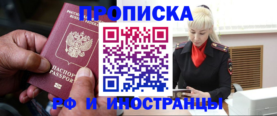 временная регистрация для всех в Карачаевске